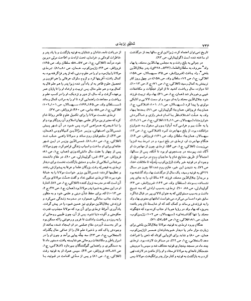 دانشنامه زبان و ادبیات فارسی جلد پنجم - نمونه چهارم - جزیره کتاب های الکترونیکی